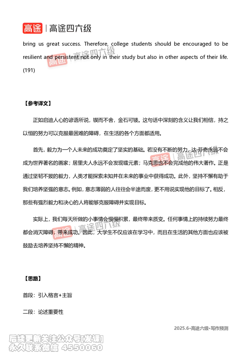 (1.2)-2025.6高途六级写作预测_英语四六级保存避免失效_最新更新，视频都在这_2026，6月六级速转存易和谐_1、2025年6月六级_02.2026六级英语高途_{2}--资料_{7}-写译预测（请自行下载）
