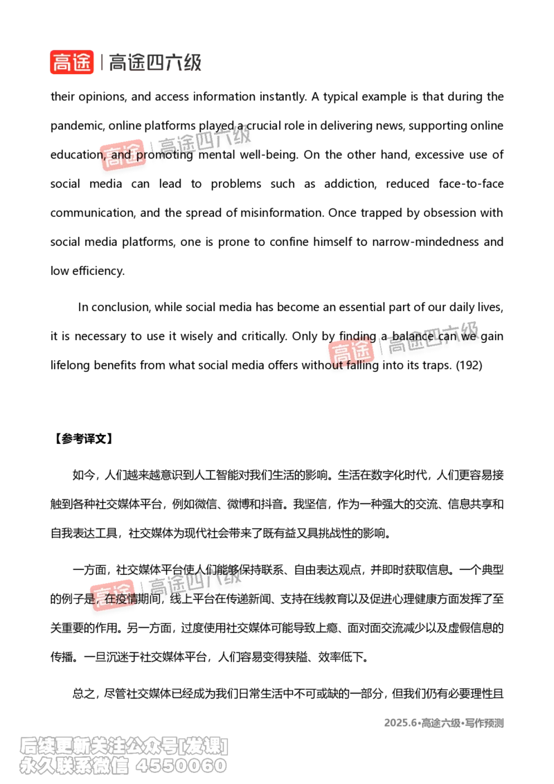 (1.2)-2025.6高途六级写作预测_英语四六级保存避免失效_最新更新，视频都在这_2026，6月六级速转存易和谐_1、2025年6月六级_02.2026六级英语高途_{2}--资料_{7}-写译预测（请自行下载）