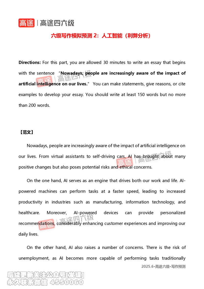(1.2)-2025.6高途六级写作预测_英语四六级保存避免失效_最新更新，视频都在这_2026，6月六级速转存易和谐_1、2025年6月六级_02.2026六级英语高途_{2}--资料_{7}-写译预测（请自行下载）