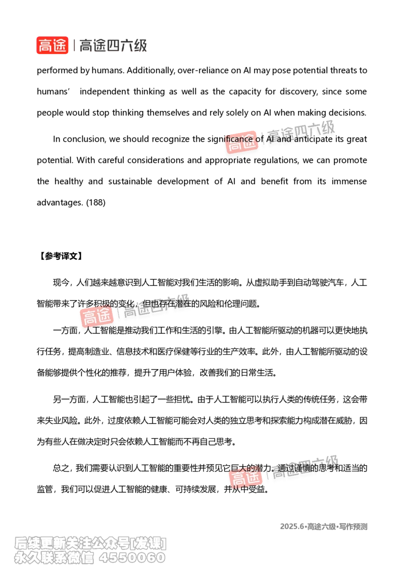 (1.2)-2025.6高途六级写作预测_英语四六级保存避免失效_最新更新，视频都在这_2026，6月六级速转存易和谐_1、2025年6月六级_02.2026六级英语高途_{2}--资料_{7}-写译预测（请自行下载）