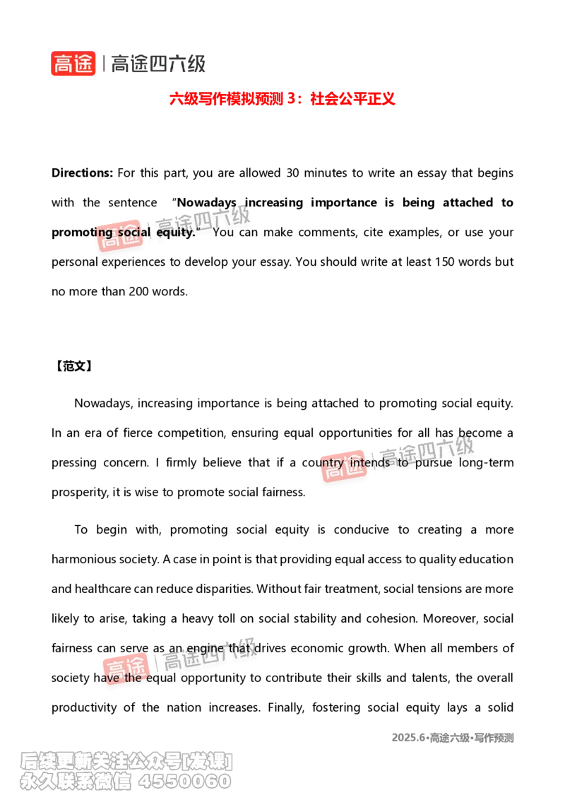 (1.2)-2025.6高途六级写作预测_英语四六级保存避免失效_最新更新，视频都在这_2026，6月六级速转存易和谐_1、2025年6月六级_02.2026六级英语高途_{2}--资料_{7}-写译预测（请自行下载）