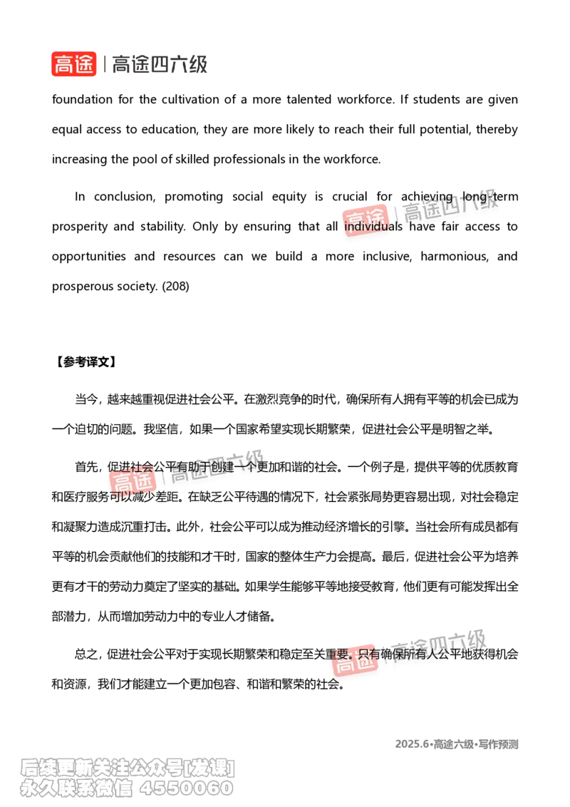 (1.2)-2025.6高途六级写作预测_英语四六级保存避免失效_最新更新，视频都在这_2026，6月六级速转存易和谐_1、2025年6月六级_02.2026六级英语高途_{2}--资料_{7}-写译预测（请自行下载）