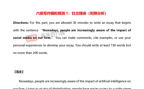 (1.2)-2025.6高途六级写作预测_英语四六级保存避免失效_最新更新，视频都在这_2026，6月六级速转存易和谐_1、2025年6月六级_02.2026六级英语高途_{2}--资料_{7}-写译预测（请自行下载）