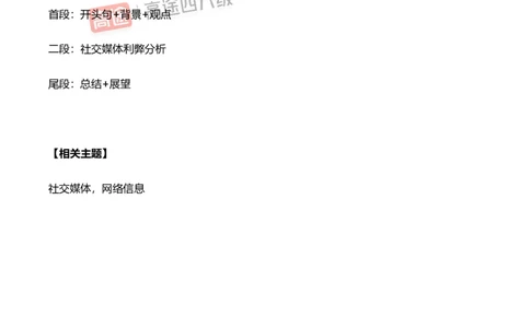 (1.2)-2025.6高途六级写作预测_英语四六级保存避免失效_最新更新，视频都在这_2026，6月六级速转存易和谐_1、2025年6月六级_02.2026六级英语高途_{2}--资料_{7}-写译预测（请自行下载）