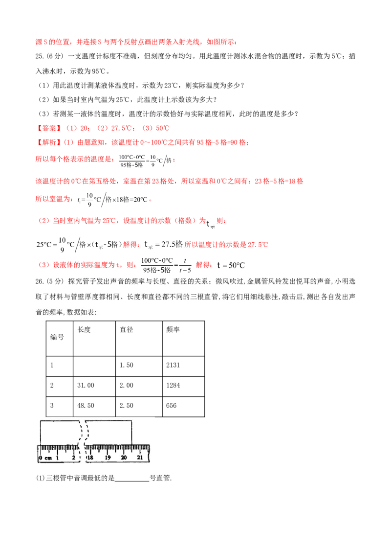 八年级物理上册期中测试卷（A卷基础篇）（解析版）_8上-初中物理苏科版(4)_赠送：旧版资料（和新版好多一样，仍具有很大参考价值）_04试卷_期中试卷