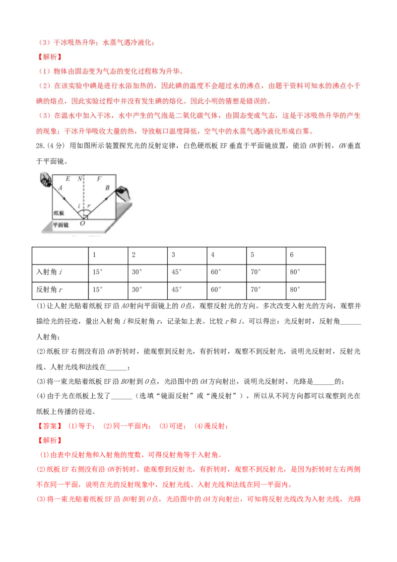 八年级物理上册期中测试卷（A卷基础篇）（解析版）_8上-初中物理苏科版(4)_赠送：旧版资料（和新版好多一样，仍具有很大参考价值）_04试卷_期中试卷