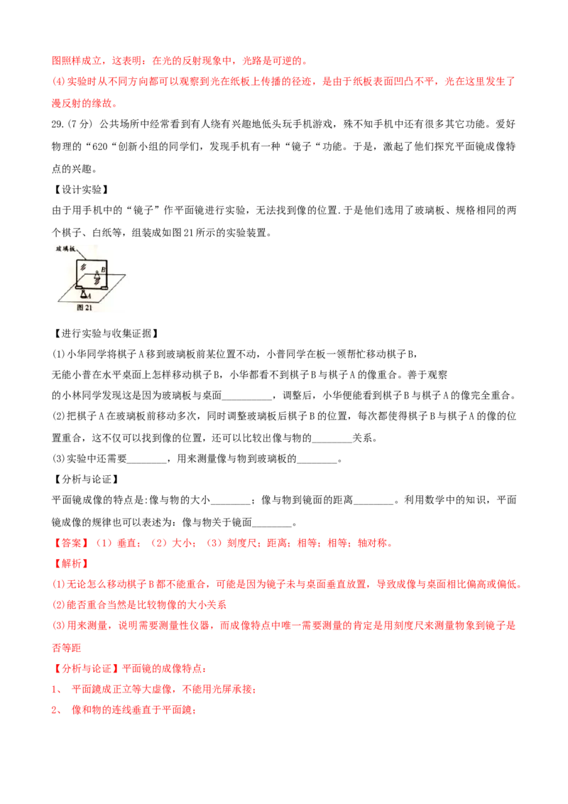 八年级物理上册期中测试卷（A卷基础篇）（解析版）_8上-初中物理苏科版(4)_赠送：旧版资料（和新版好多一样，仍具有很大参考价值）_04试卷_期中试卷