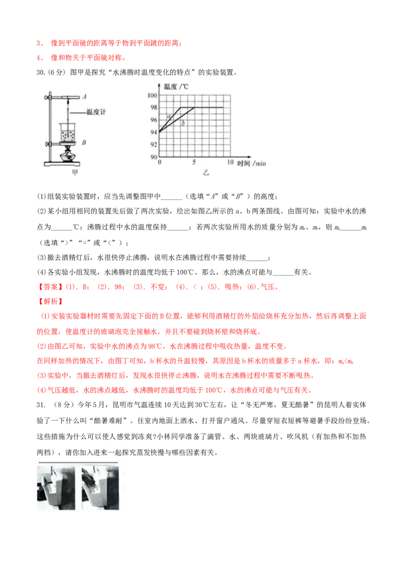 八年级物理上册期中测试卷（A卷基础篇）（解析版）_8上-初中物理苏科版(4)_赠送：旧版资料（和新版好多一样，仍具有很大参考价值）_04试卷_期中试卷