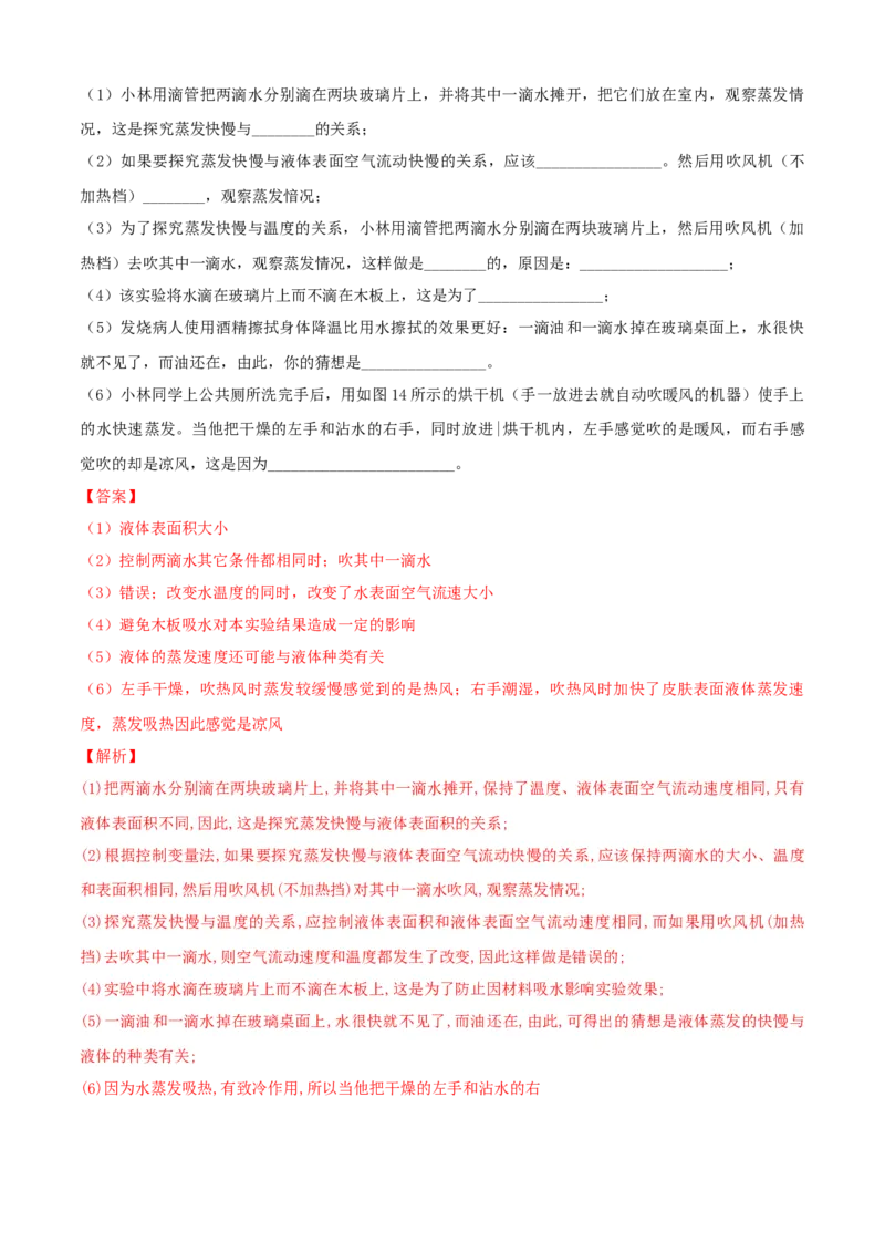 八年级物理上册期中测试卷（A卷基础篇）（解析版）_8上-初中物理苏科版(4)_赠送：旧版资料（和新版好多一样，仍具有很大参考价值）_04试卷_期中试卷