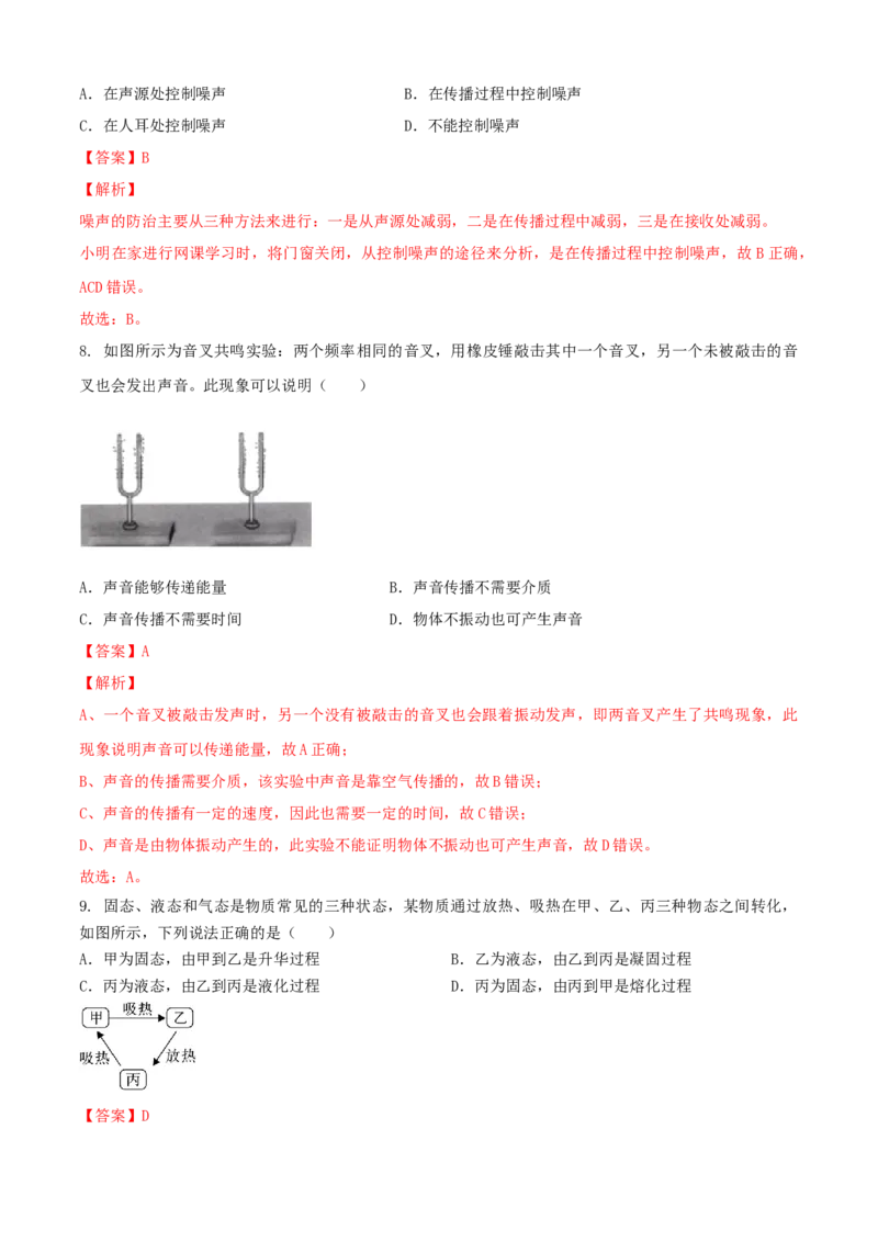 八年级物理上册期中测试卷（A卷基础篇）（解析版）_8上-初中物理苏科版(4)_赠送：旧版资料（和新版好多一样，仍具有很大参考价值）_04试卷_期中试卷