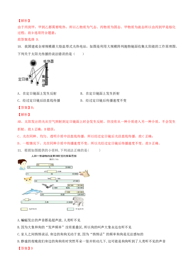八年级物理上册期中测试卷（A卷基础篇）（解析版）_8上-初中物理苏科版(4)_赠送：旧版资料（和新版好多一样，仍具有很大参考价值）_04试卷_期中试卷