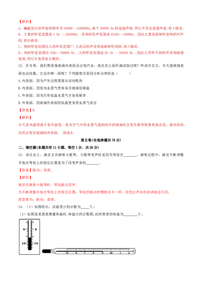 八年级物理上册期中测试卷（A卷基础篇）（解析版）_8上-初中物理苏科版(4)_赠送：旧版资料（和新版好多一样，仍具有很大参考价值）_04试卷_期中试卷