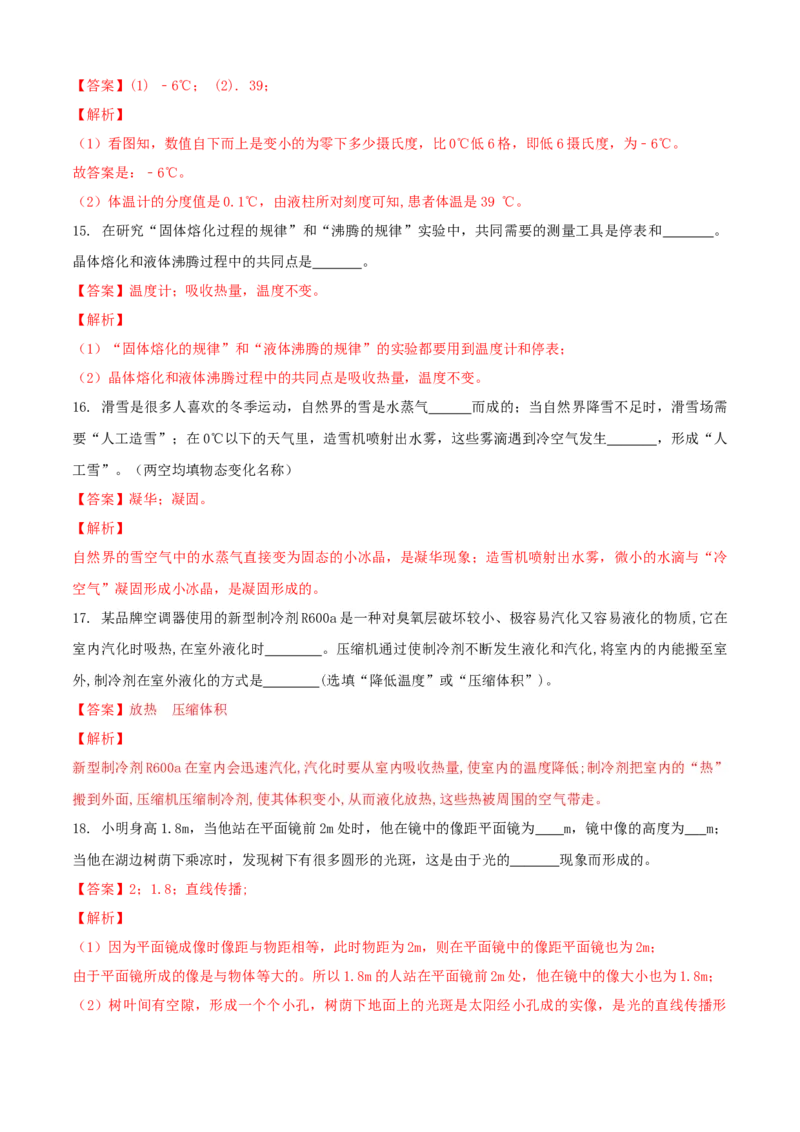 八年级物理上册期中测试卷（A卷基础篇）（解析版）_8上-初中物理苏科版(4)_赠送：旧版资料（和新版好多一样，仍具有很大参考价值）_04试卷_期中试卷