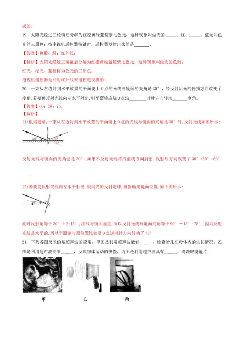八年级物理上册期中测试卷（A卷基础篇）（解析版）_8上-初中物理苏科版(4)_赠送：旧版资料（和新版好多一样，仍具有很大参考价值）_04试卷_期中试卷