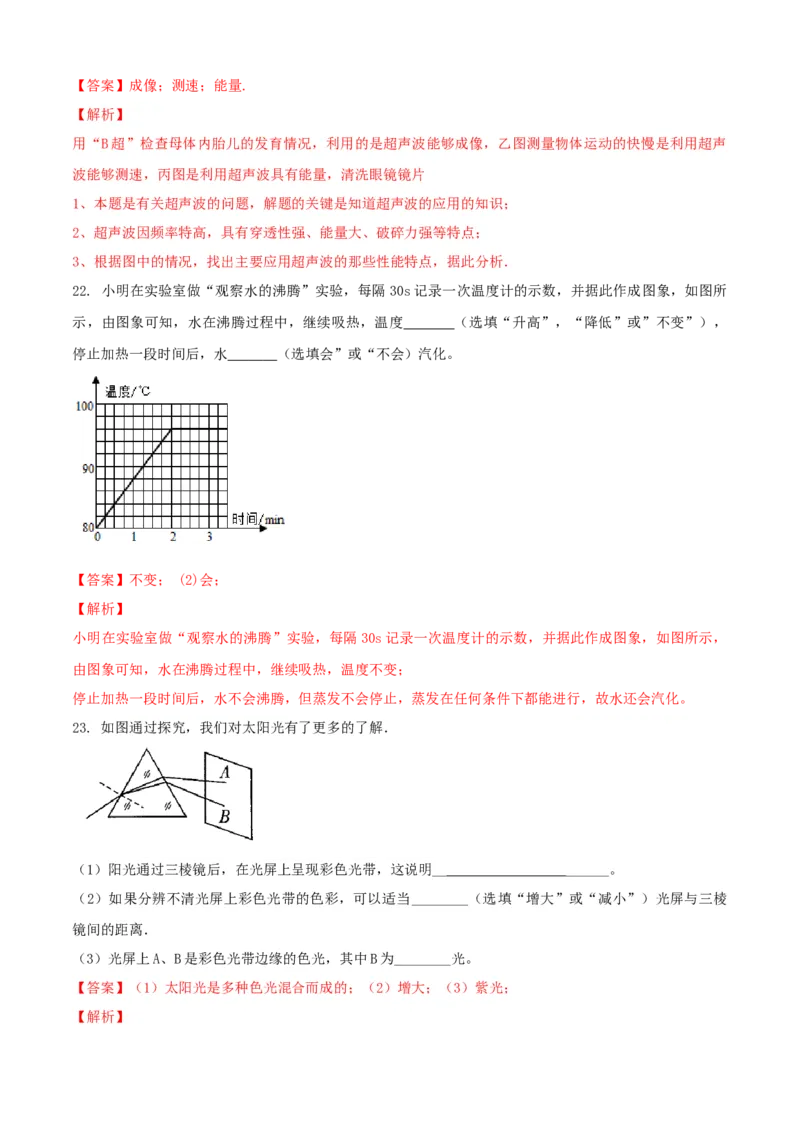 八年级物理上册期中测试卷（A卷基础篇）（解析版）_8上-初中物理苏科版(4)_赠送：旧版资料（和新版好多一样，仍具有很大参考价值）_04试卷_期中试卷
