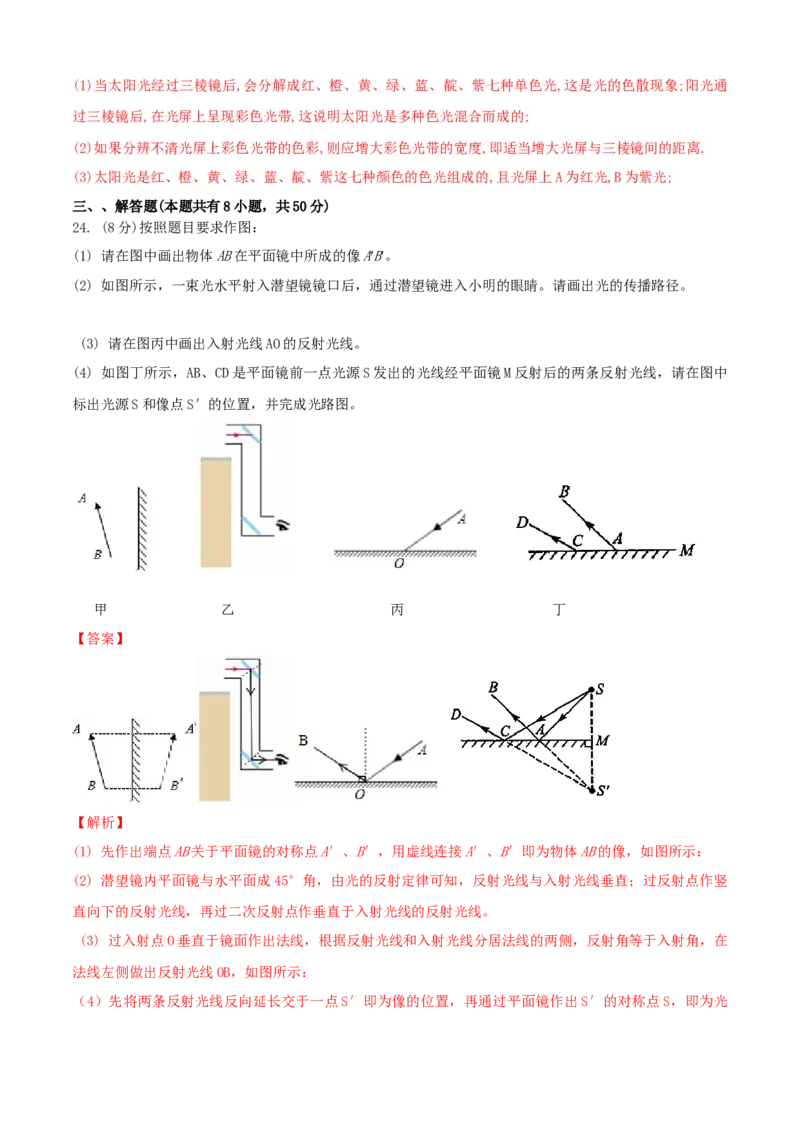 八年级物理上册期中测试卷（A卷基础篇）（解析版）_8上-初中物理苏科版(4)_赠送：旧版资料（和新版好多一样，仍具有很大参考价值）_04试卷_期中试卷