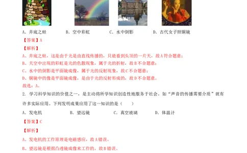 八年级物理上册期中测试卷（A卷基础篇）（解析版）_8上-初中物理苏科版(4)_赠送：旧版资料（和新版好多一样，仍具有很大参考价值）_04试卷_期中试卷