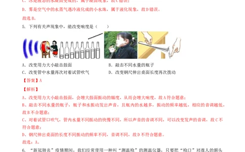 八年级物理上册期中测试卷（A卷基础篇）（解析版）_8上-初中物理苏科版(4)_赠送：旧版资料（和新版好多一样，仍具有很大参考价值）_04试卷_期中试卷