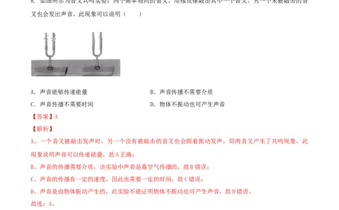 八年级物理上册期中测试卷（A卷基础篇）（解析版）_8上-初中物理苏科版(4)_赠送：旧版资料（和新版好多一样，仍具有很大参考价值）_04试卷_期中试卷
