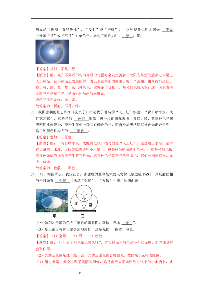 2.1光的色彩（专题训练）七大题型（解析版）_8上-初中物理苏科版(4)_03讲义