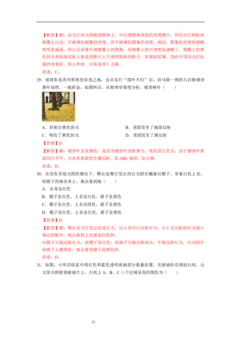 2.1光的色彩（专题训练）七大题型（解析版）_8上-初中物理苏科版(4)_03讲义