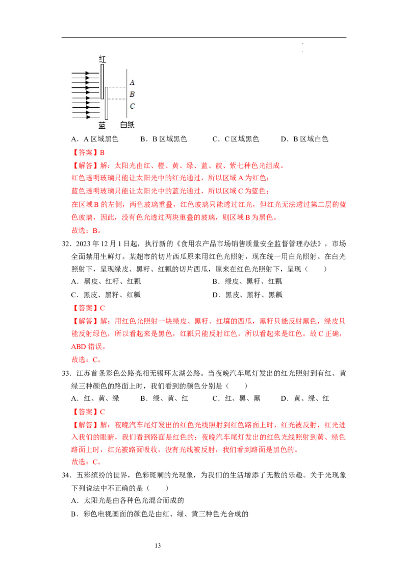 2.1光的色彩（专题训练）七大题型（解析版）_8上-初中物理苏科版(4)_03讲义