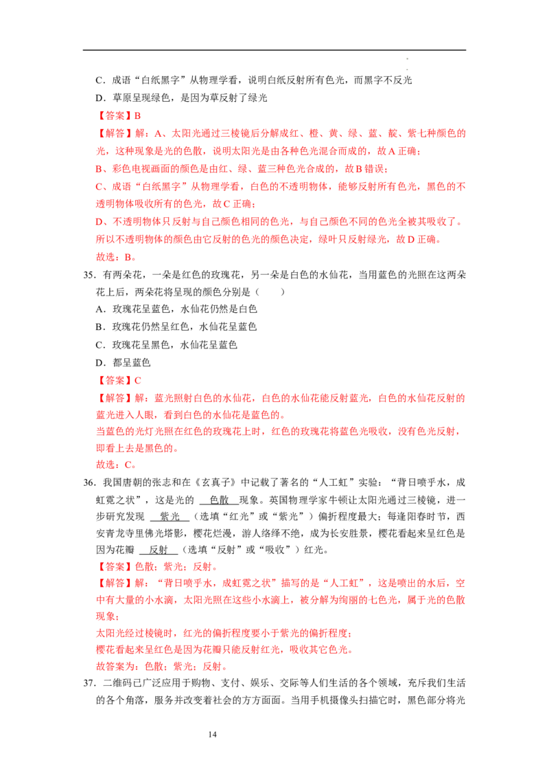 2.1光的色彩（专题训练）七大题型（解析版）_8上-初中物理苏科版(4)_03讲义