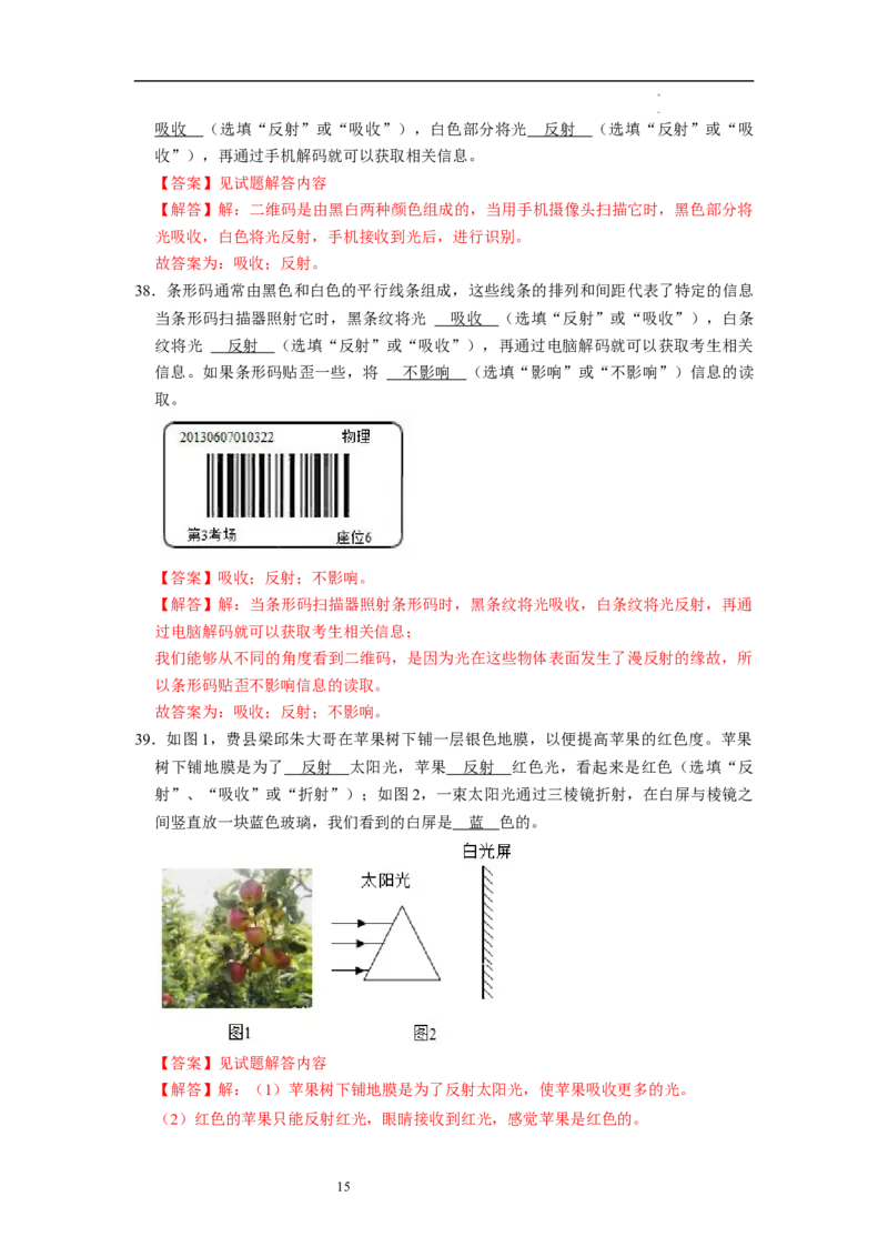 2.1光的色彩（专题训练）七大题型（解析版）_8上-初中物理苏科版(4)_03讲义