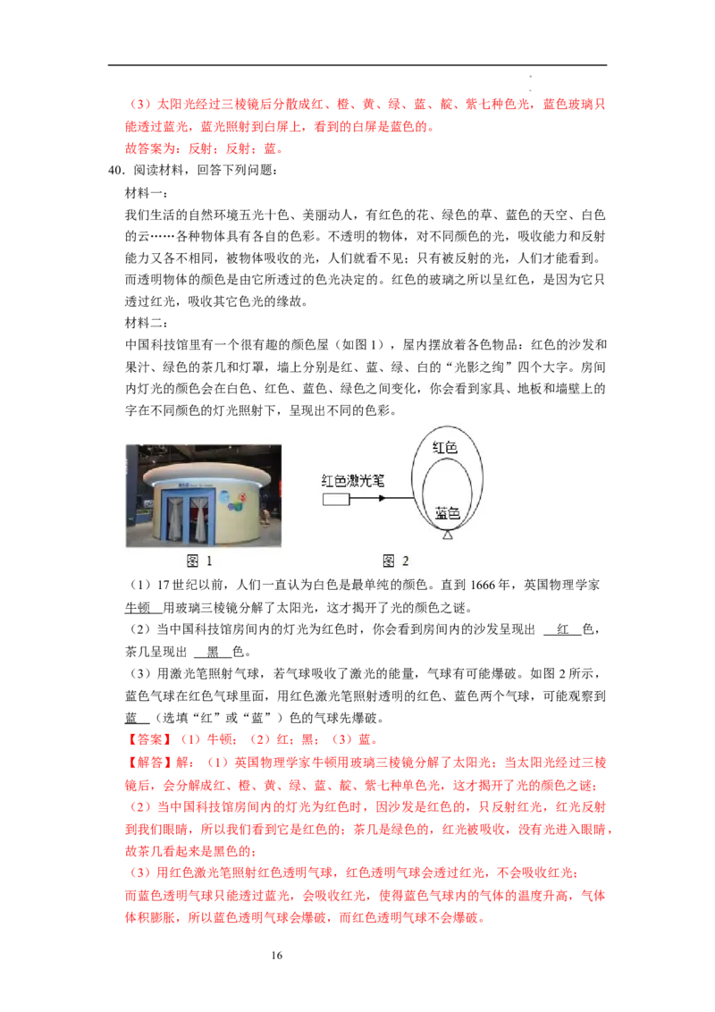 2.1光的色彩（专题训练）七大题型（解析版）_8上-初中物理苏科版(4)_03讲义