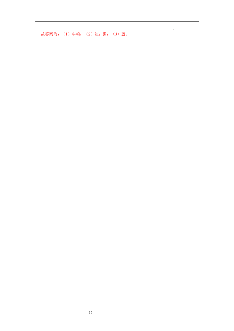 2.1光的色彩（专题训练）七大题型（解析版）_8上-初中物理苏科版(4)_03讲义