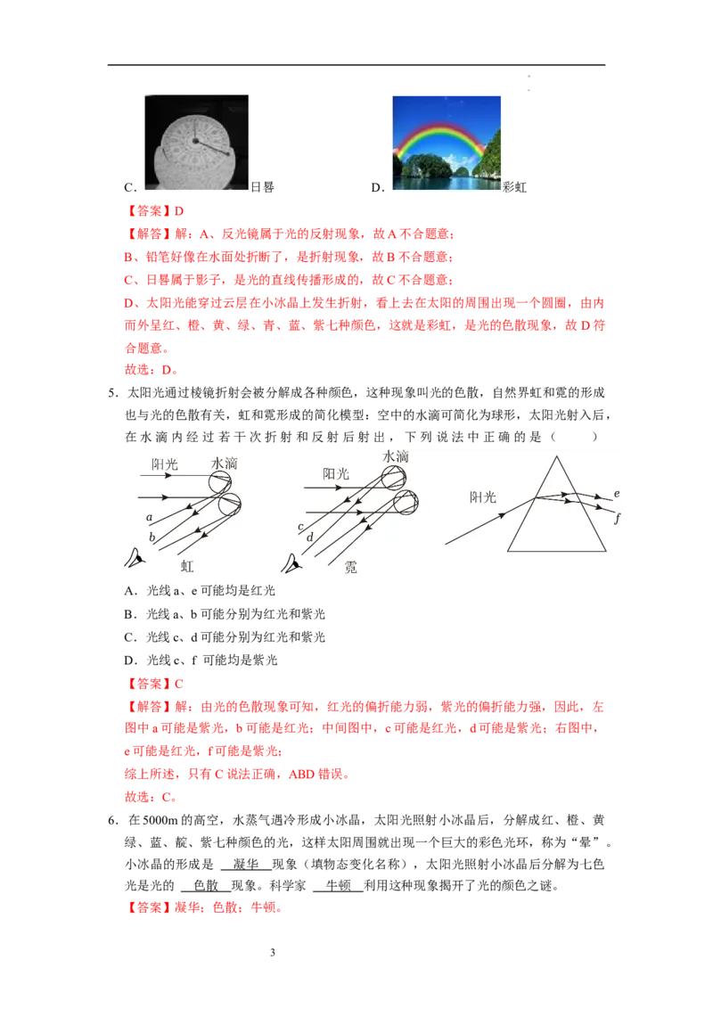 2.1光的色彩（专题训练）七大题型（解析版）_8上-初中物理苏科版(4)_03讲义
