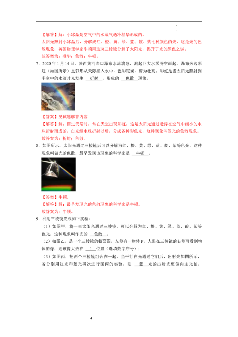 2.1光的色彩（专题训练）七大题型（解析版）_8上-初中物理苏科版(4)_03讲义