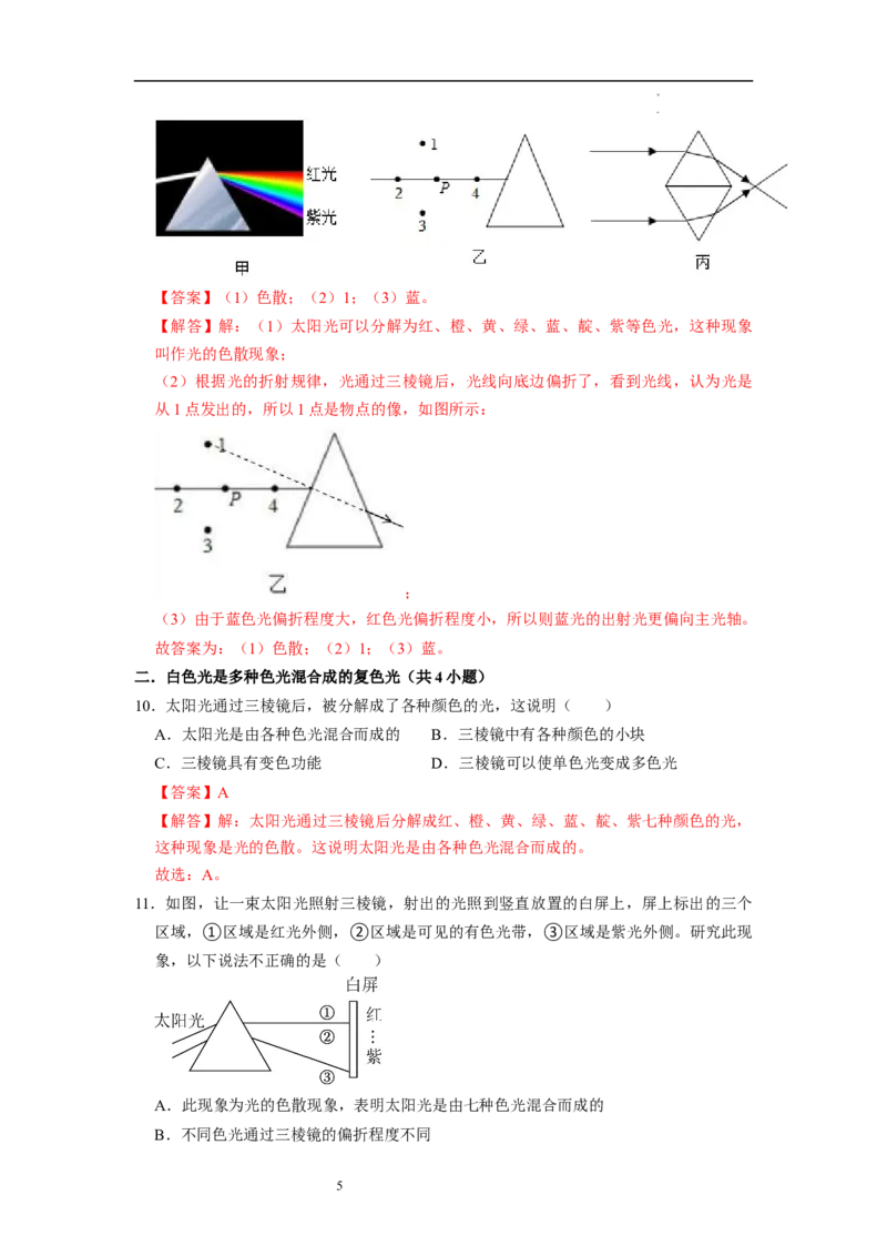 2.1光的色彩（专题训练）七大题型（解析版）_8上-初中物理苏科版(4)_03讲义