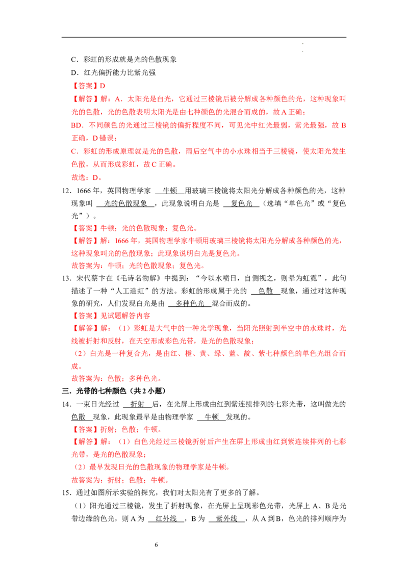 2.1光的色彩（专题训练）七大题型（解析版）_8上-初中物理苏科版(4)_03讲义
