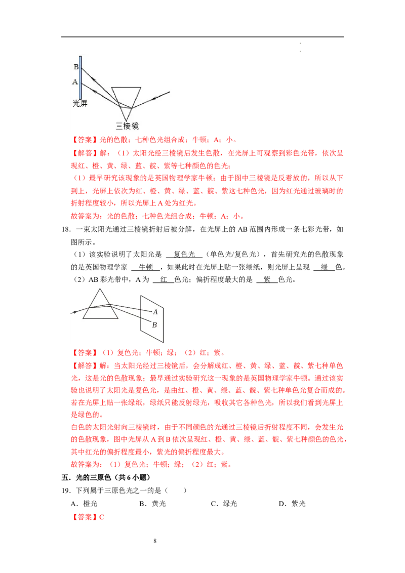 2.1光的色彩（专题训练）七大题型（解析版）_8上-初中物理苏科版(4)_03讲义