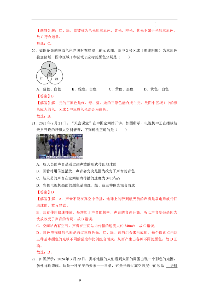 2.1光的色彩（专题训练）七大题型（解析版）_8上-初中物理苏科版(4)_03讲义