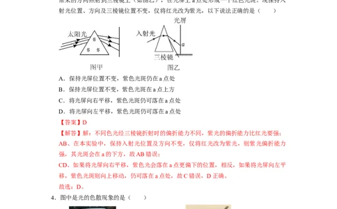 2.1光的色彩（专题训练）七大题型（解析版）_8上-初中物理苏科版(4)_03讲义