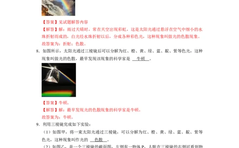 2.1光的色彩（专题训练）七大题型（解析版）_8上-初中物理苏科版(4)_03讲义