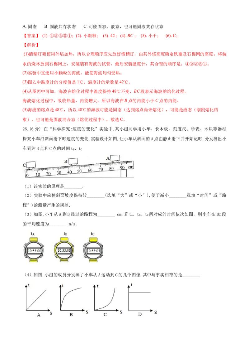 八年级物理上册期末测试卷（A卷基础篇）（原卷版）_8上-初中物理苏科版(4)_赠送：旧版资料（和新版好多一样，仍具有很大参考价值）_04试卷_期末试卷