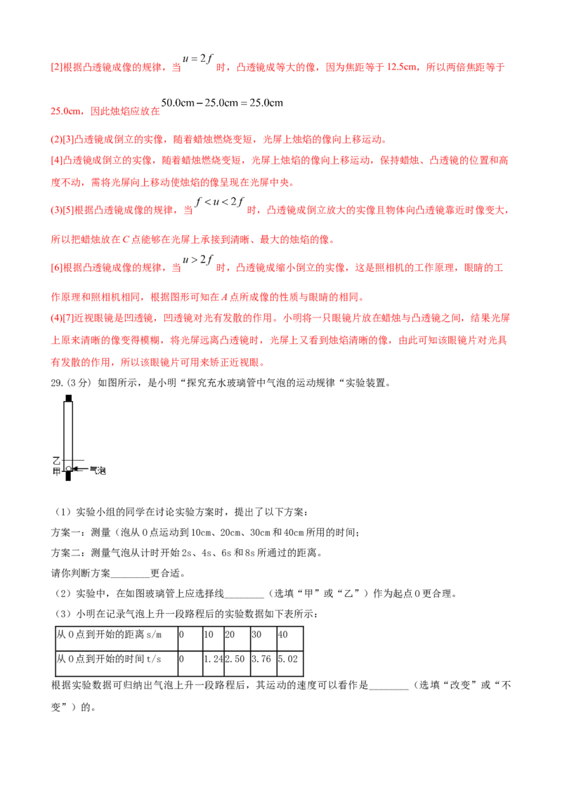 八年级物理上册期末测试卷（A卷基础篇）（原卷版）_8上-初中物理苏科版(4)_赠送：旧版资料（和新版好多一样，仍具有很大参考价值）_04试卷_期末试卷