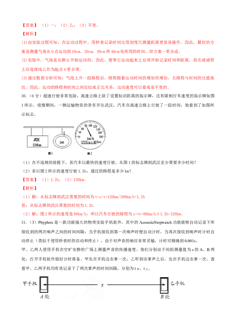 八年级物理上册期末测试卷（A卷基础篇）（原卷版）_8上-初中物理苏科版(4)_赠送：旧版资料（和新版好多一样，仍具有很大参考价值）_04试卷_期末试卷