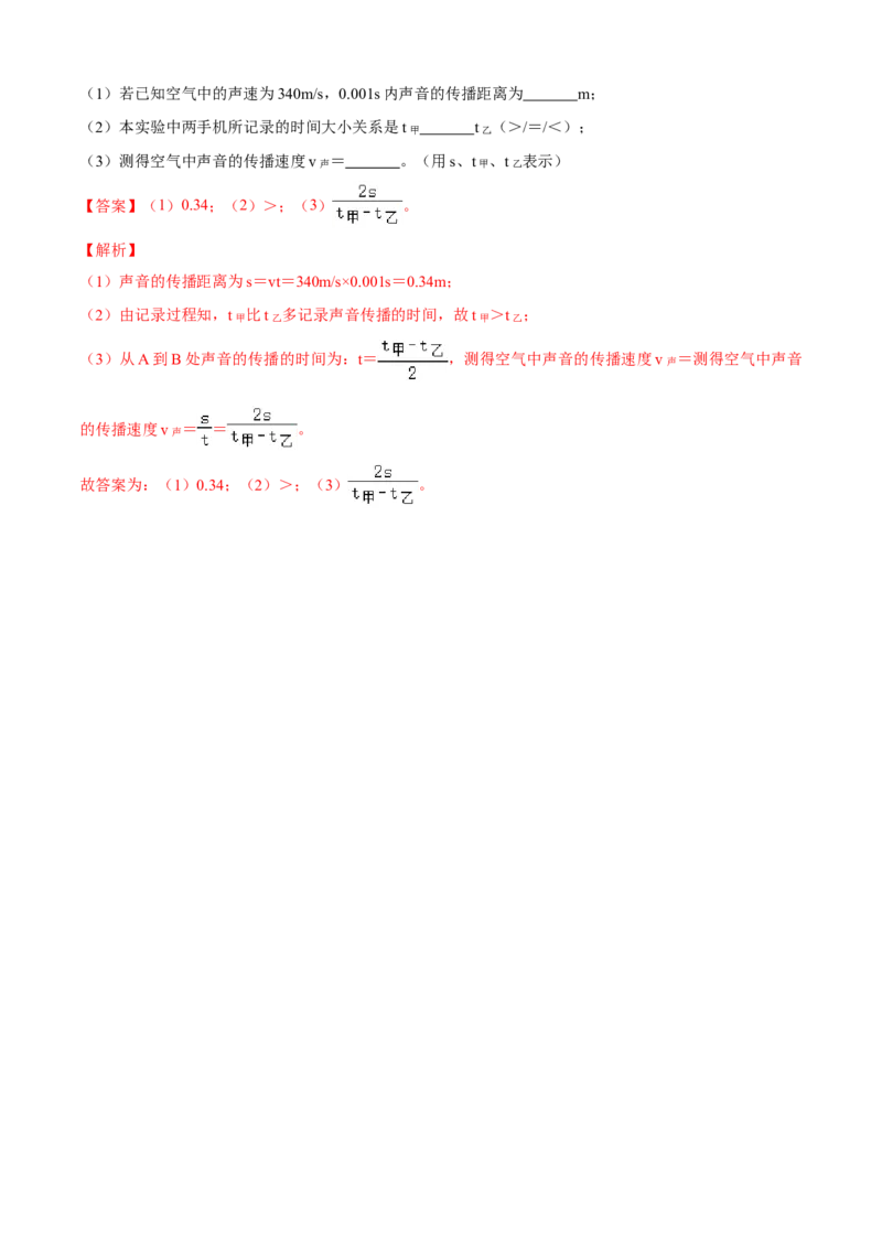 八年级物理上册期末测试卷（A卷基础篇）（原卷版）_8上-初中物理苏科版(4)_赠送：旧版资料（和新版好多一样，仍具有很大参考价值）_04试卷_期末试卷