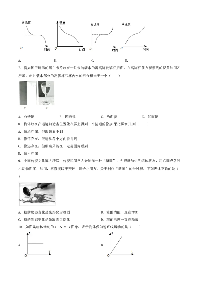 八年级物理上册期末测试卷（A卷基础篇）（原卷版）_8上-初中物理苏科版(4)_赠送：旧版资料（和新版好多一样，仍具有很大参考价值）_04试卷_期末试卷
