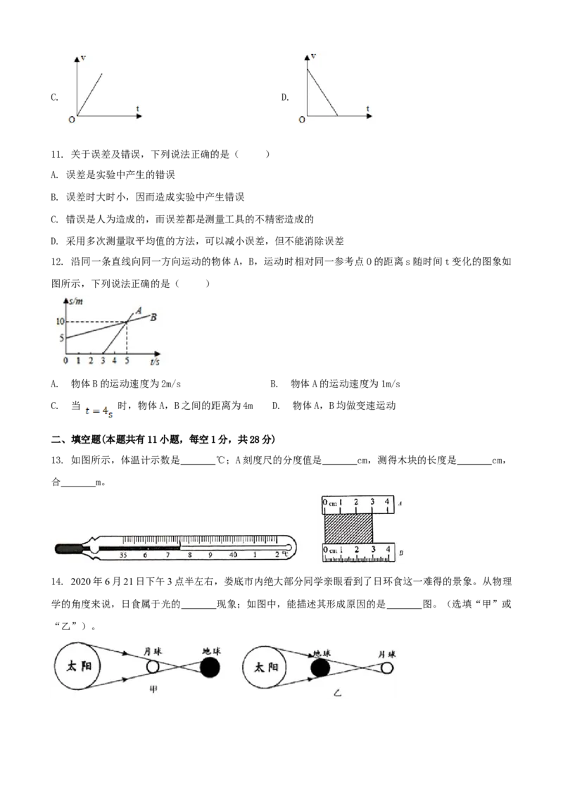 八年级物理上册期末测试卷（A卷基础篇）（原卷版）_8上-初中物理苏科版(4)_赠送：旧版资料（和新版好多一样，仍具有很大参考价值）_04试卷_期末试卷