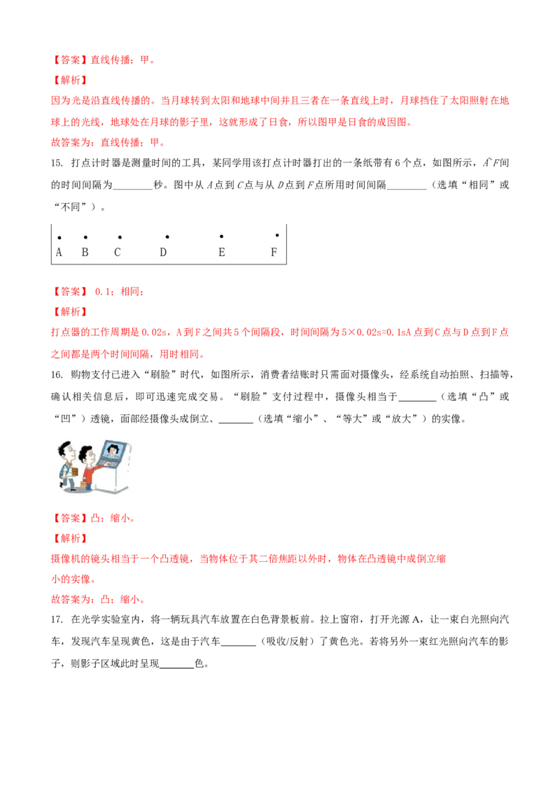 八年级物理上册期末测试卷（A卷基础篇）（原卷版）_8上-初中物理苏科版(4)_赠送：旧版资料（和新版好多一样，仍具有很大参考价值）_04试卷_期末试卷