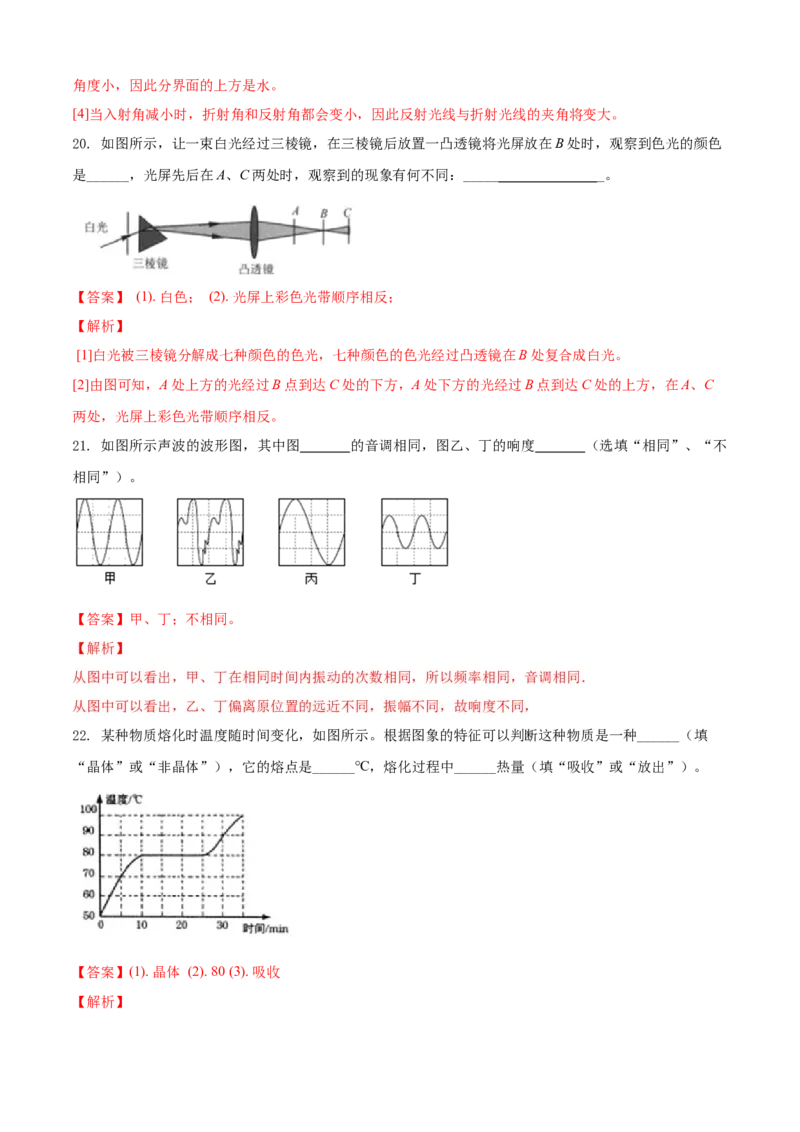 八年级物理上册期末测试卷（A卷基础篇）（原卷版）_8上-初中物理苏科版(4)_赠送：旧版资料（和新版好多一样，仍具有很大参考价值）_04试卷_期末试卷