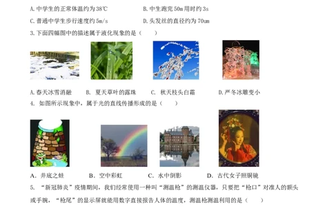 八年级物理上册期末测试卷（A卷基础篇）（原卷版）_8上-初中物理苏科版(4)_赠送：旧版资料（和新版好多一样，仍具有很大参考价值）_04试卷_期末试卷