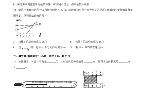 八年级物理上册期末测试卷（A卷基础篇）（原卷版）_8上-初中物理苏科版(4)_赠送：旧版资料（和新版好多一样，仍具有很大参考价值）_04试卷_期末试卷