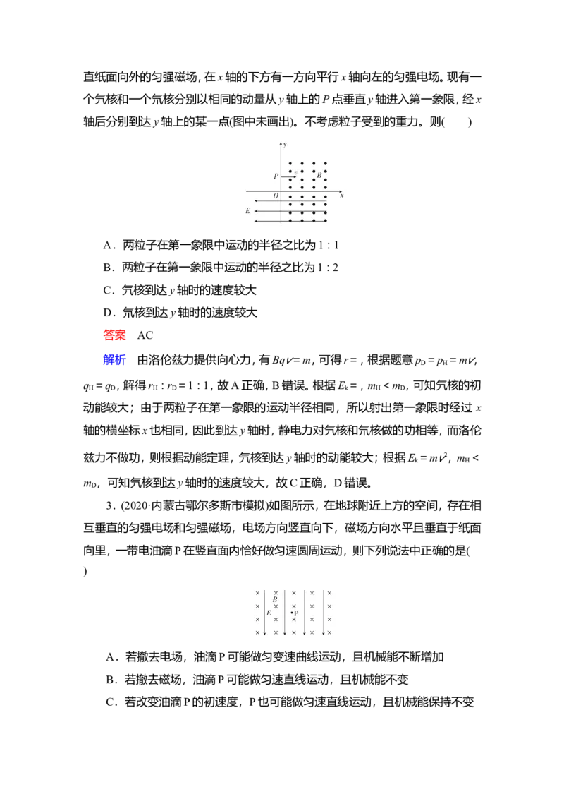 限时规范专题练(四)　带电粒子在电磁场中运动的综合性问题教案_04高考物理_新高考复习资料_2022年新高考复习资料_2022届一轮复习讲练结合_第9章磁场