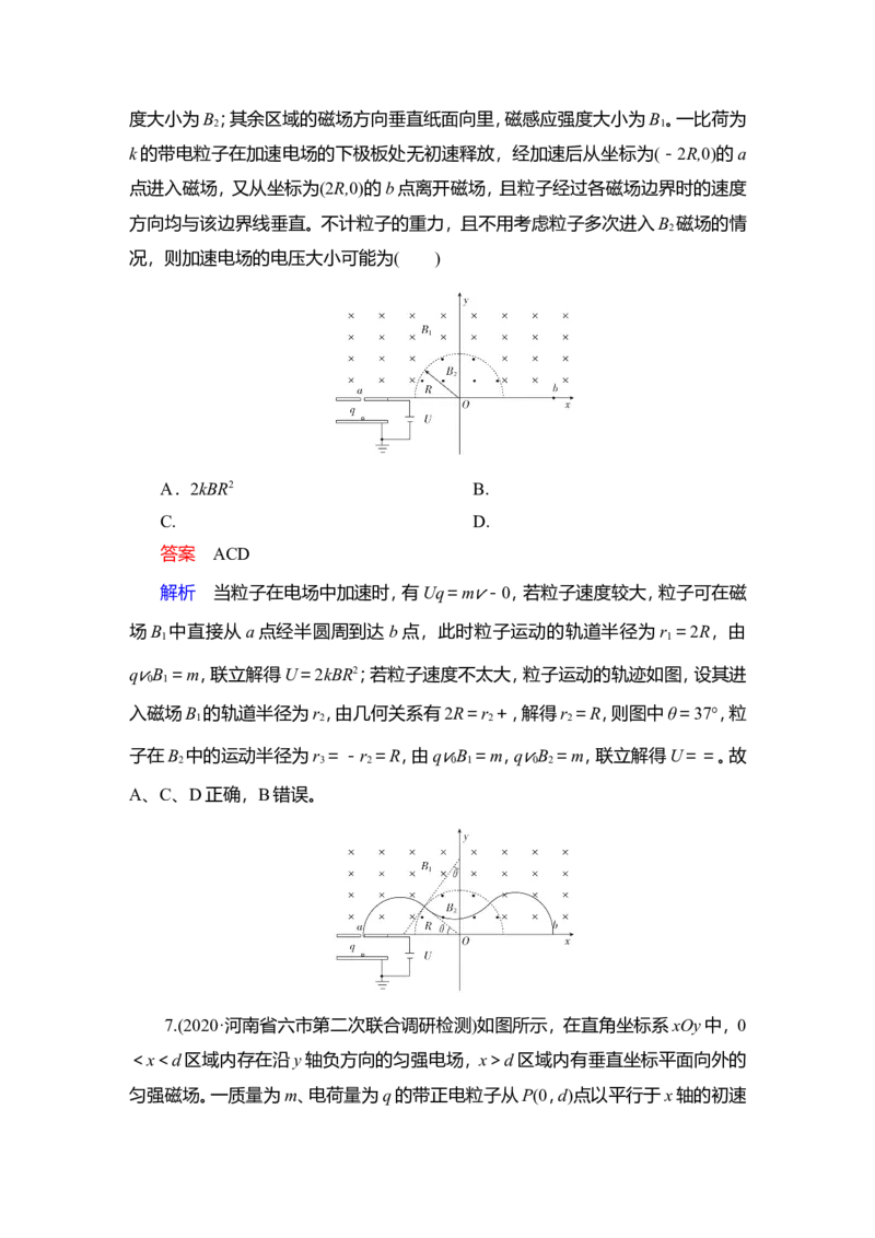 限时规范专题练(四)　带电粒子在电磁场中运动的综合性问题教案_04高考物理_新高考复习资料_2022年新高考复习资料_2022届一轮复习讲练结合_第9章磁场